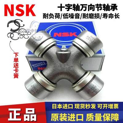 NSK日本进口万向节十字轴承总成传动轴联轴器汽车52X147 53X135