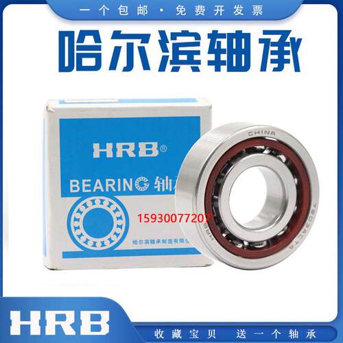 哈尔滨角接触球轴承 7326 7328 7330 7332 7334 AC