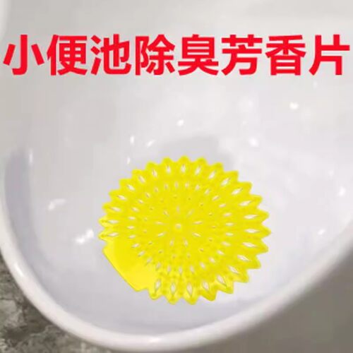厕所小便池除臭香片防溅卫生间除味尿斗芳香片小便斗过滤网除臭垫