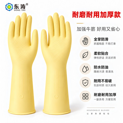 东涛家务清洁牛筋加厚耐磨型手套