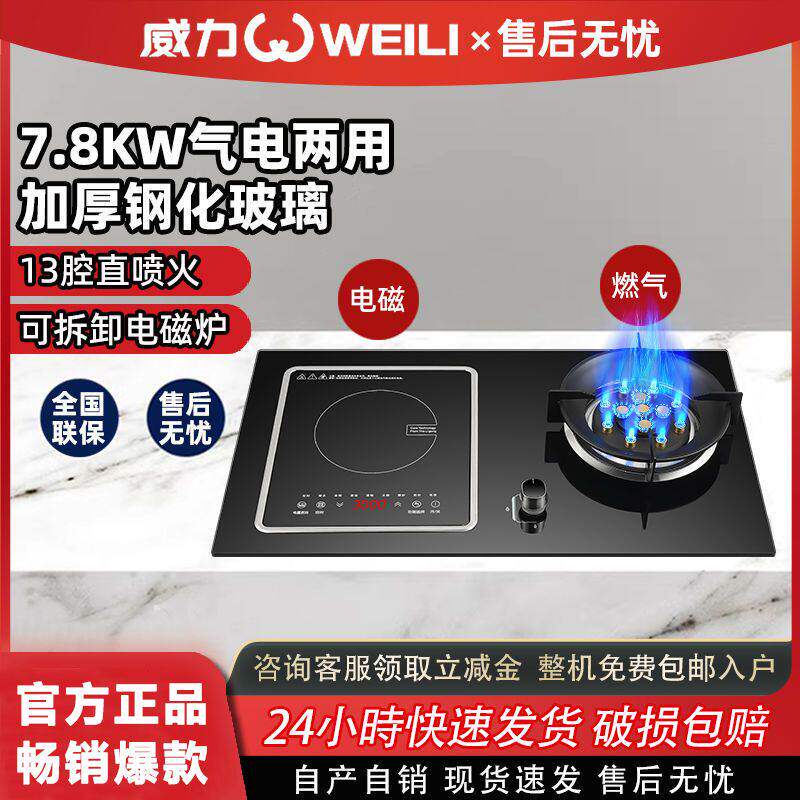 正品威力气电两用瓦斯炉