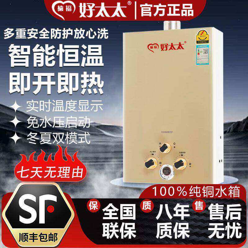 德福好太太瓦斯燃气热水