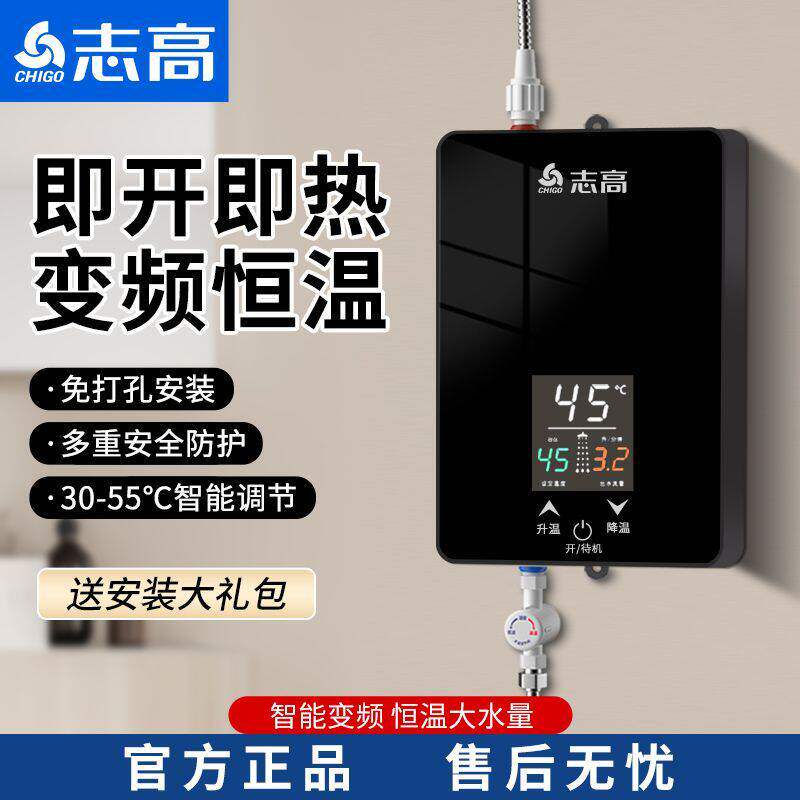志高瞬热式电热水器租房