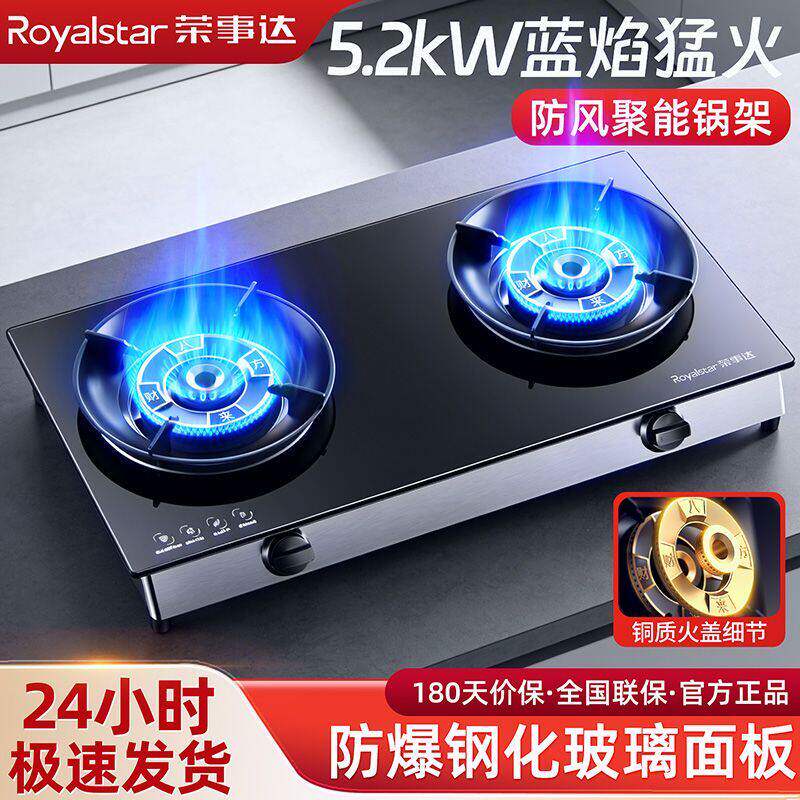 荣事达5.2KW蓝焰猛火瓦斯