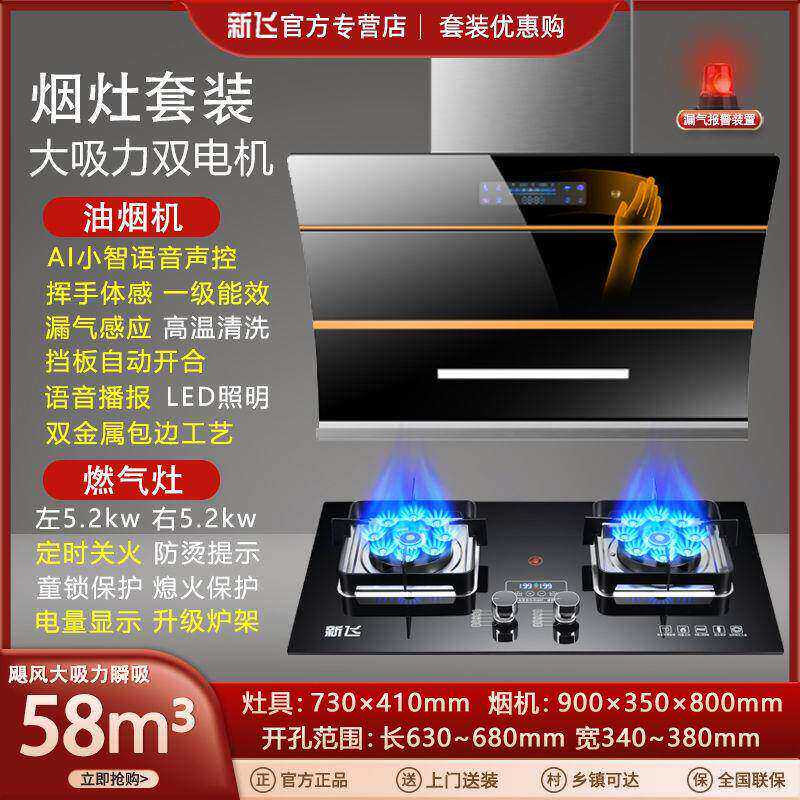 新飞家用油烟机瓦斯炉套