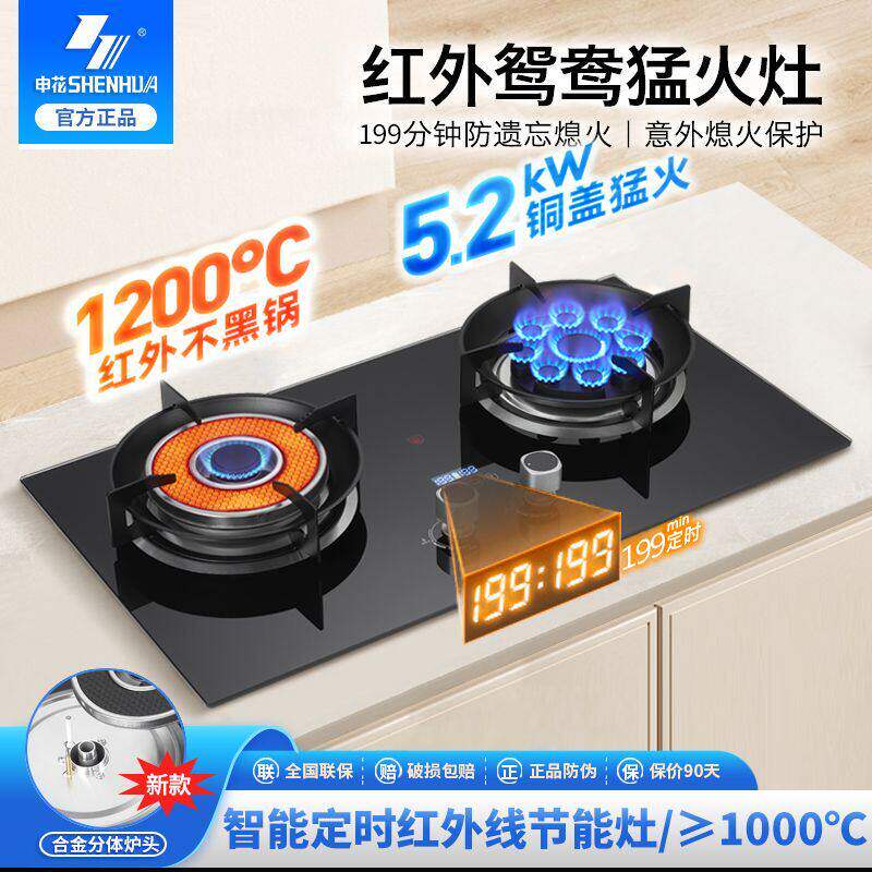 申花红外线瓦斯炉双口家