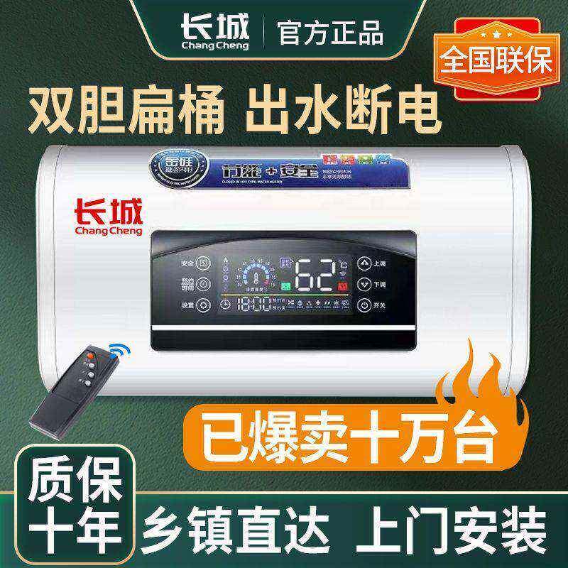 长城电热水器家用洗澡新