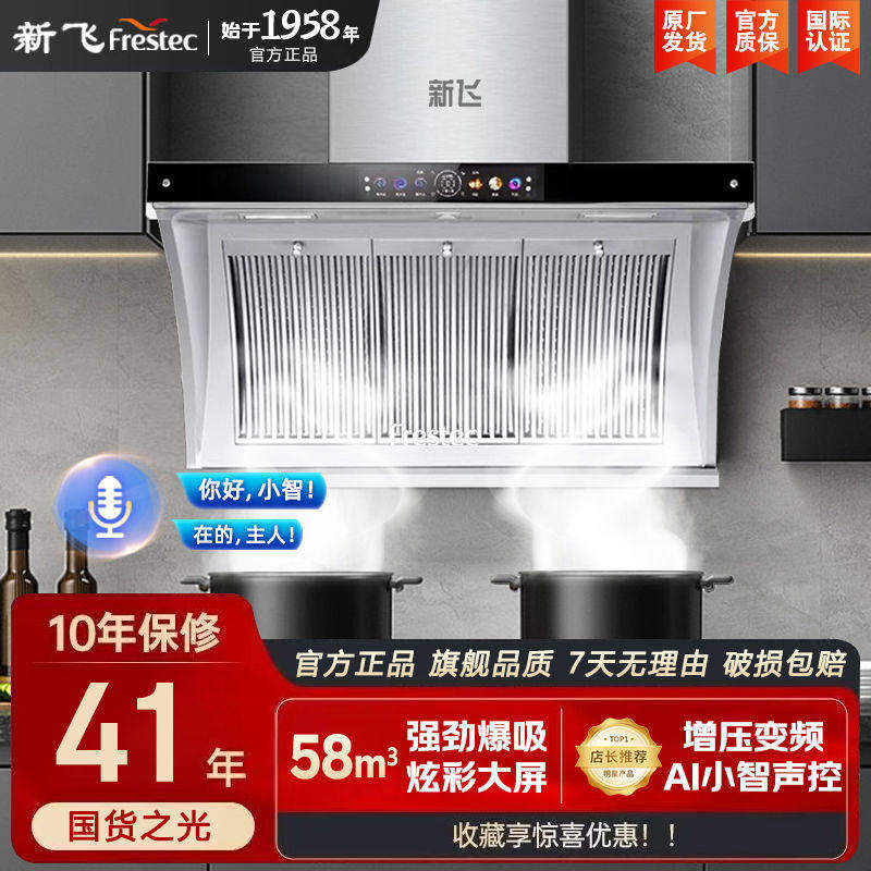 新飞不锈钢大吸力家用抽