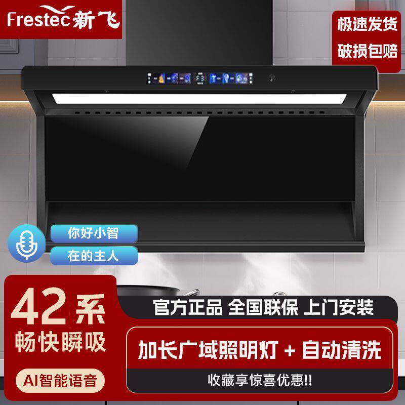 新飞智能油烟机家用大吸