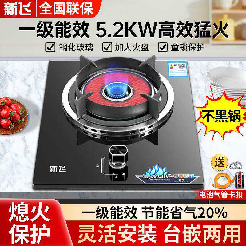 新飞家用红外线瓦斯炉聚