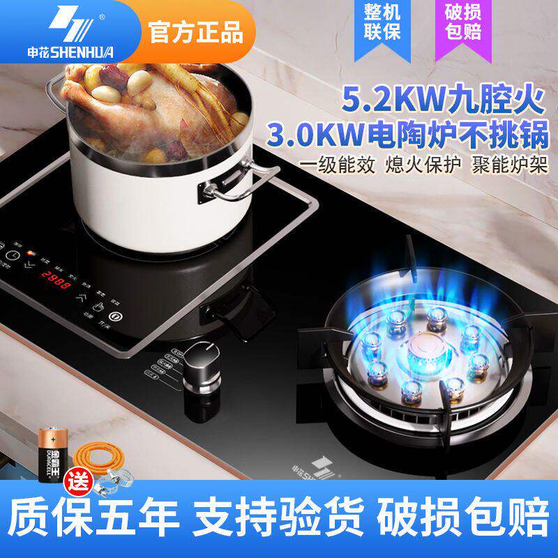 申花气电两用瓦斯炉黑晶