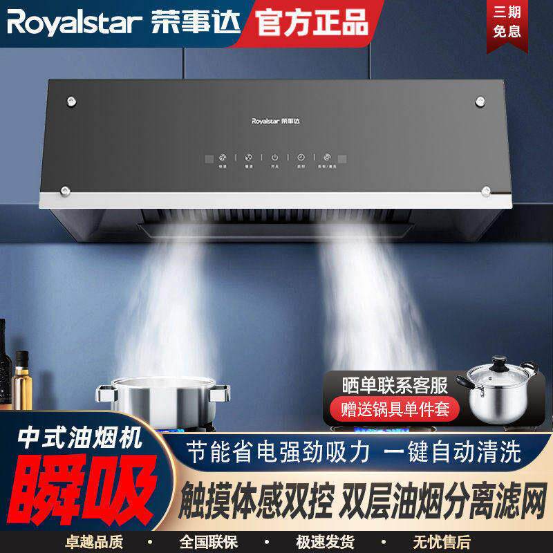 荣事达抽油烟机家用厨房