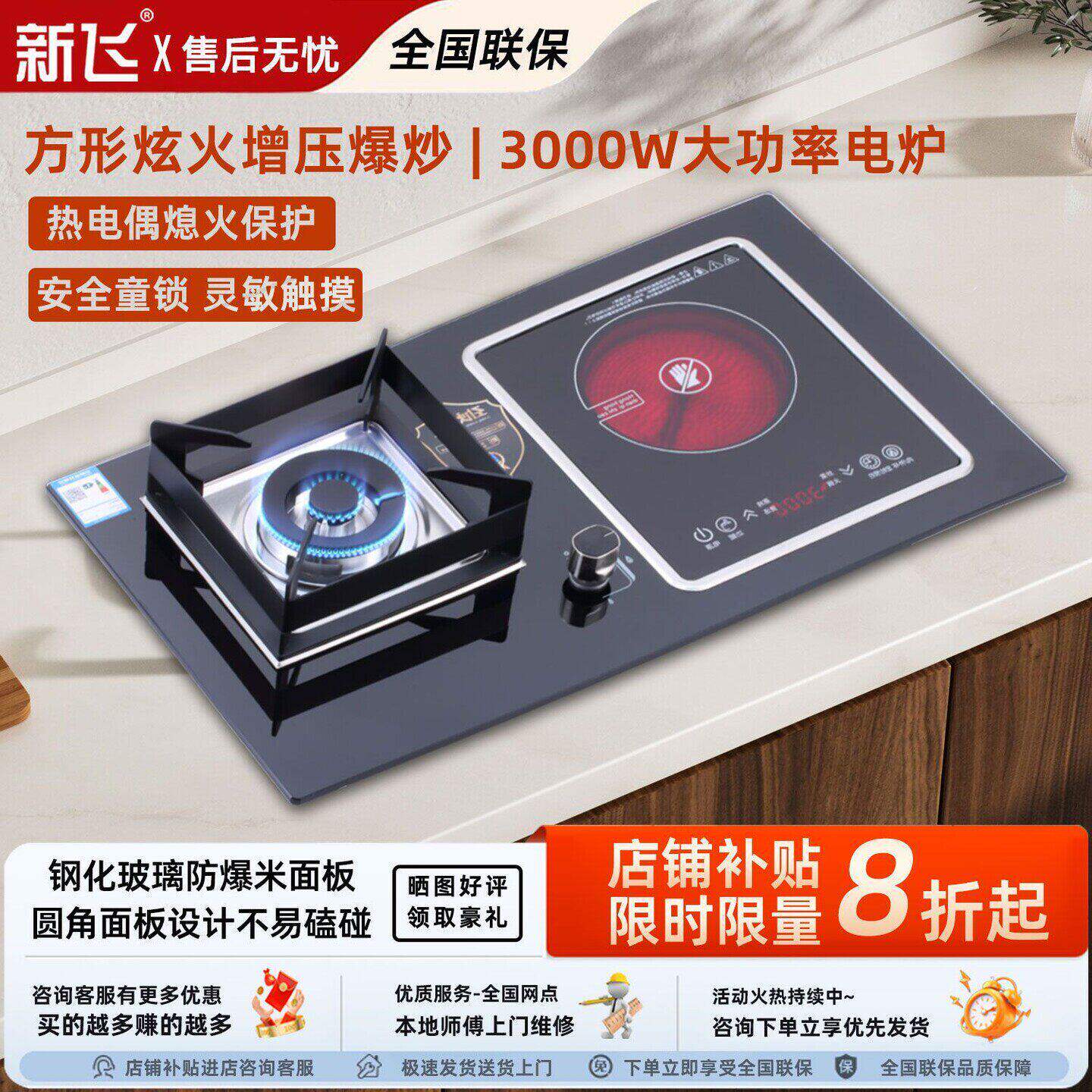 新飞气电两用瓦斯炉嵌入