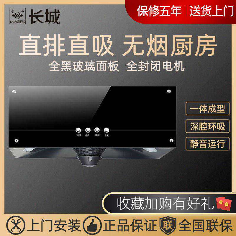长城大吸力抽油烟机中式