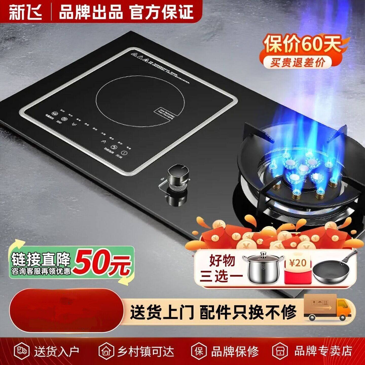 新飞气电两用灶瓦斯炉家
