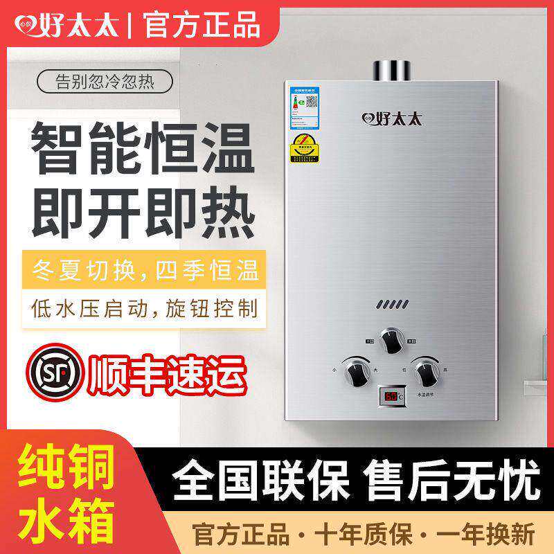 好太太燃气热水器家用液