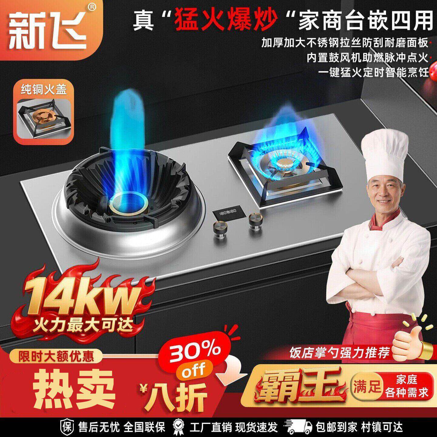 新飞燃气灶家用天然气煤气灶家宴霸王猛火商用鼓风机直喷智能定时