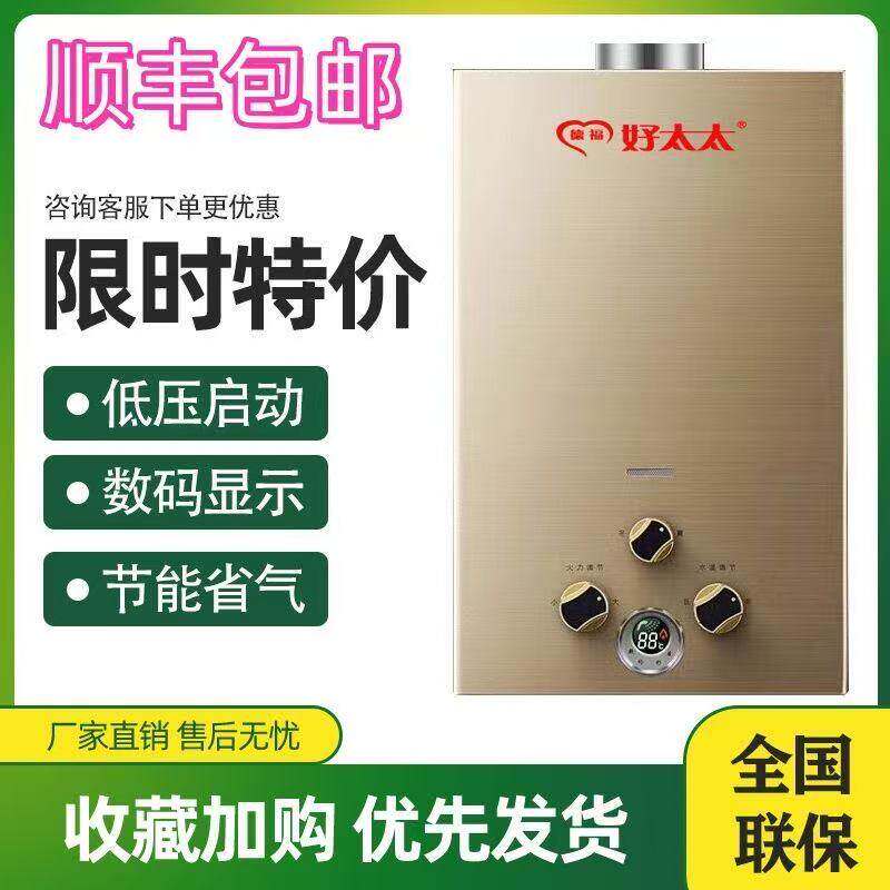 好太太瓦斯低水压热水器