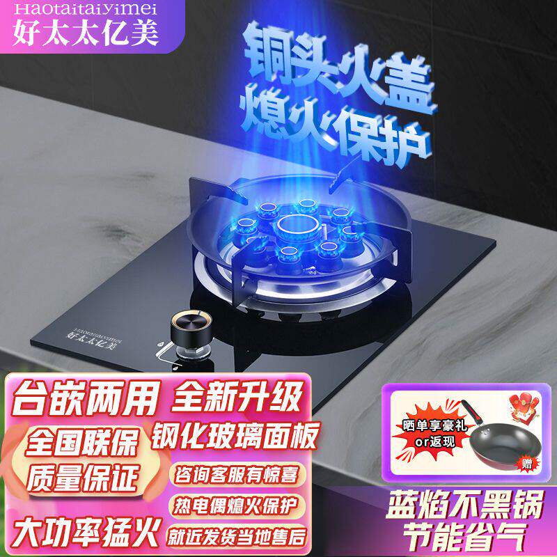 好太太亿美煤气灶单灶天
