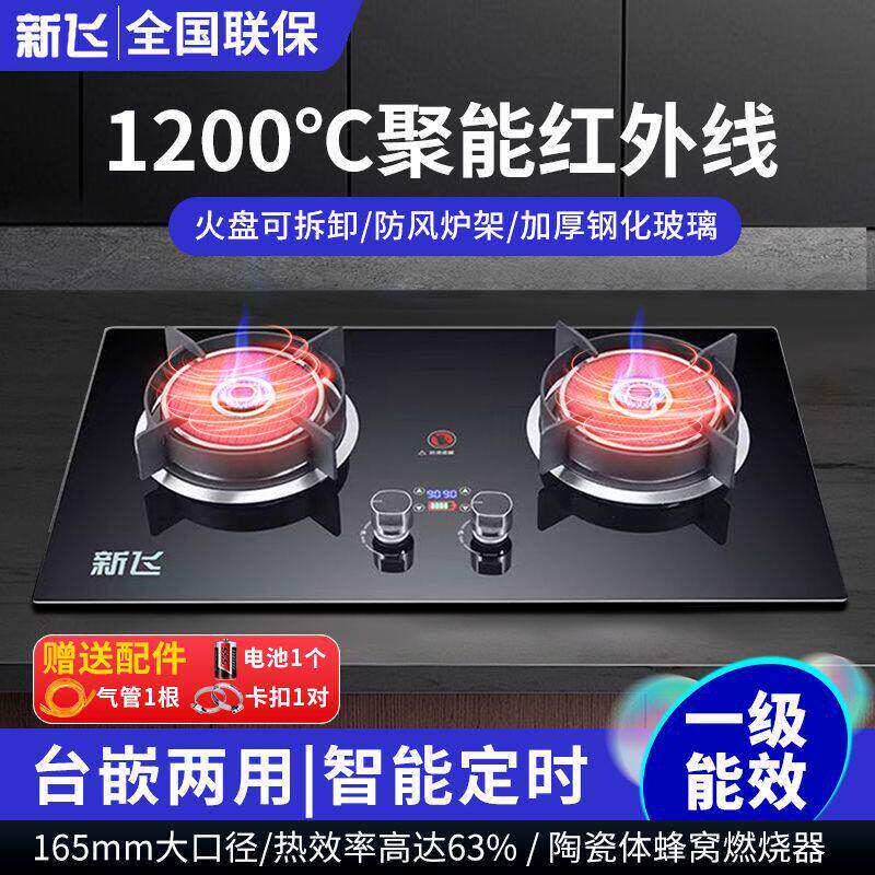 新飞新款红外线节能双口