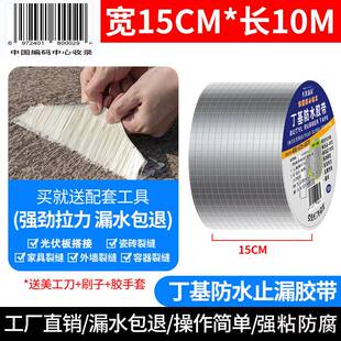 丁基防水补漏胶带屋顶房顶裂缝防漏材料强力自粘橡胶卷材防腐隔i.