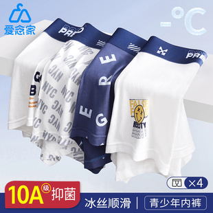 爱念家青少年透气冰丝内裤轻薄中大童四角10A抑菌薄款夏季短裤