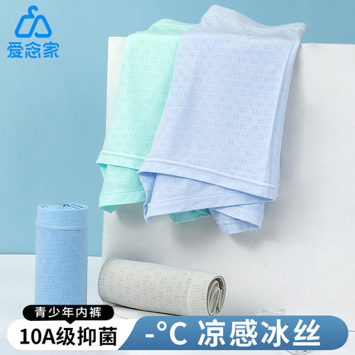 爱念家青少年透气莫代尔平角裤