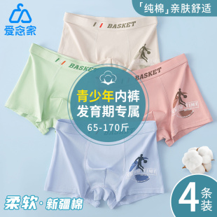 爱念家春夏发育期学生初中生高中生青少年内裤男大童纯棉四角短裤