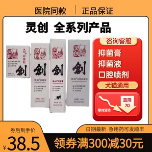 灵创抑菌液膏粉喷剂宠物狗狗外伤愈合伤口术后消炎猫咪咬伤口腔喷