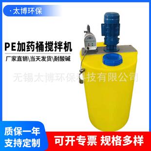 全自动简易小型PACPAM加药装置PE桶搅拌机流量计污水处理设备
