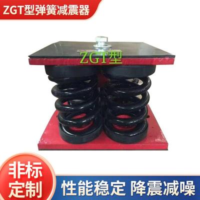 ZGT型开口式阻尼弹簧减震器冷水机组减震器柴油发电机组减震器