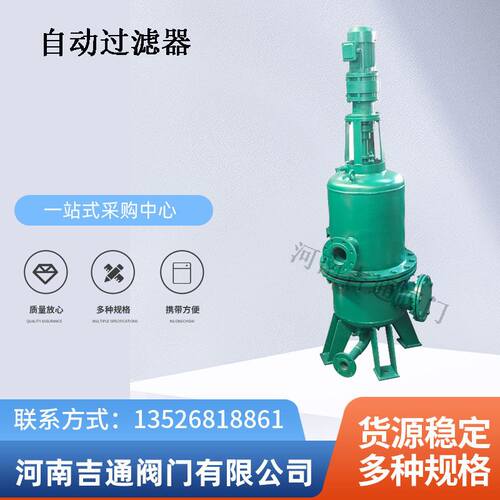 厂家供应全自动过滤器固液分离自动滤水器工业立式反冲洗过滤器