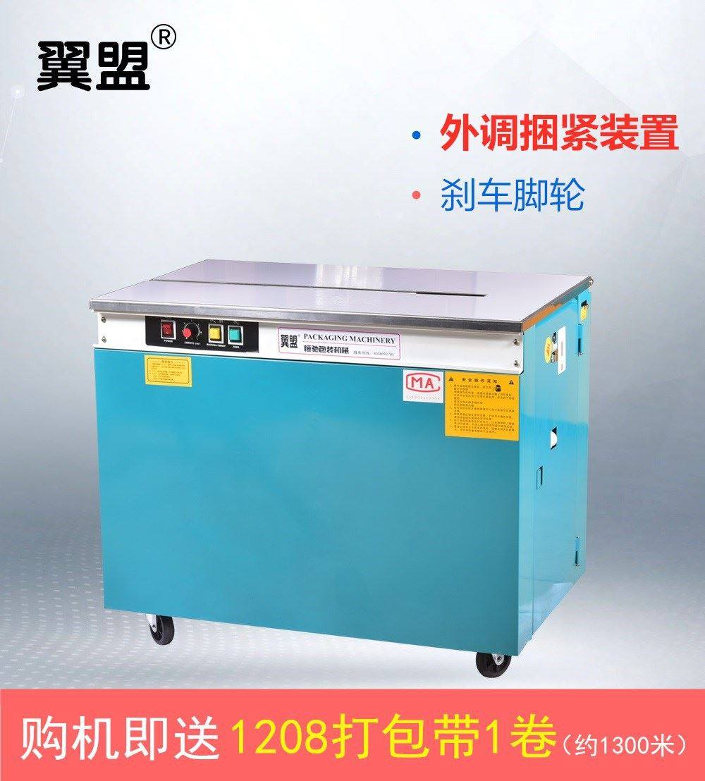 翼盟牌爆款通用型半自动单电机打包机 高台pp带包装机 纸箱捆扎机