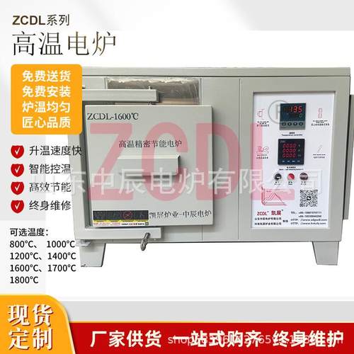 中辰电炉高温立式箱式炉粉末冶金实验室实验炉1600度热处理电炉