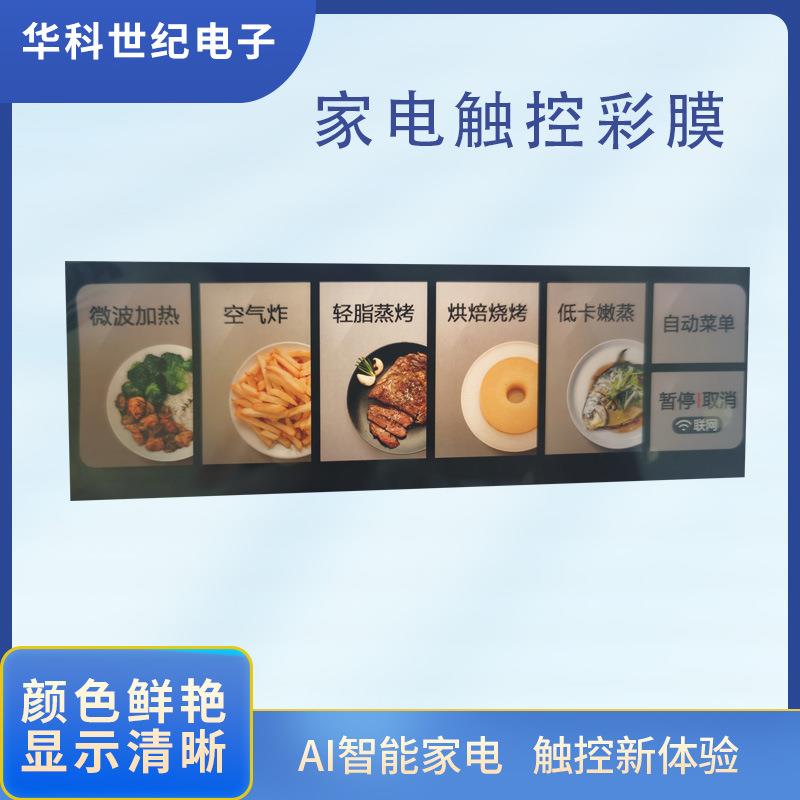 智能电子触控膜PC扩散膜智能屏按键面贴PET防水家电彩膜薄膜开关