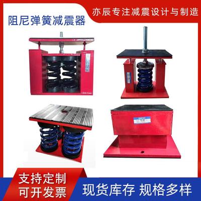ZGT阻尼弹簧减震器封闭式冲床发电机组风机水泵空调裁断机隔振
