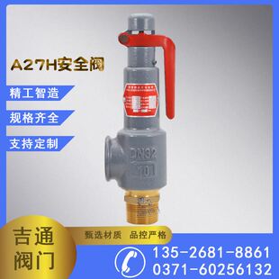 安全阀螺纹丝扣安全阀 弹簧微启式 A27H安全阀 锅炉铸铁安全阀