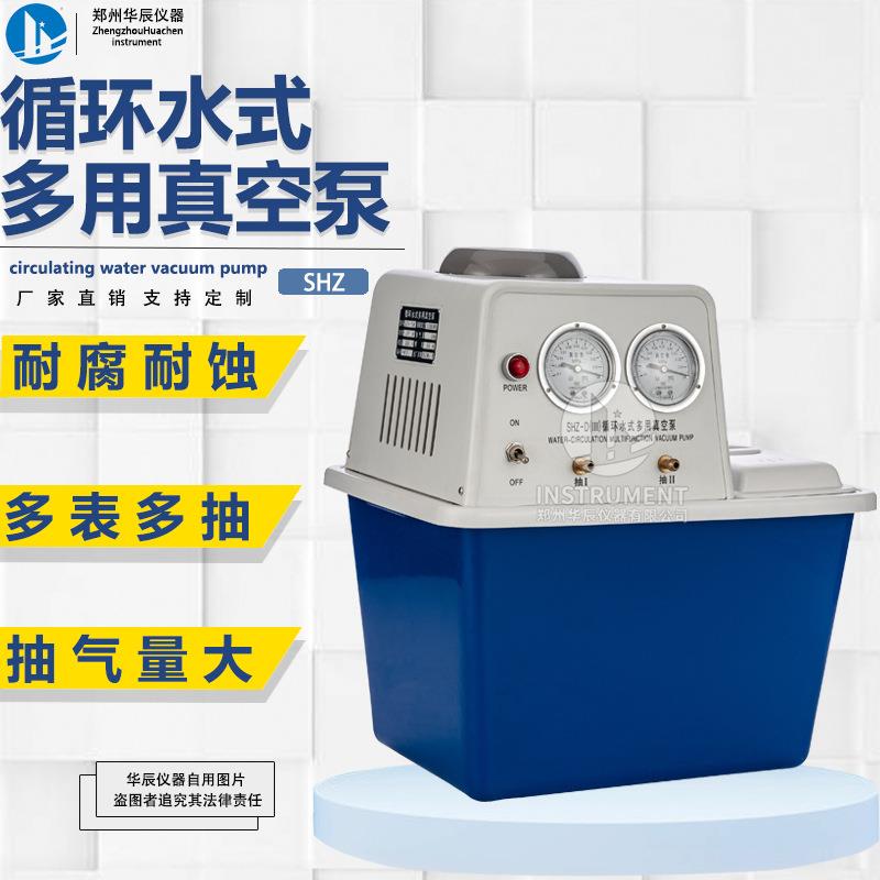 厂家直销真空泵抽滤装置多功能循环水真空泵实验室蒸馏抽滤仪器