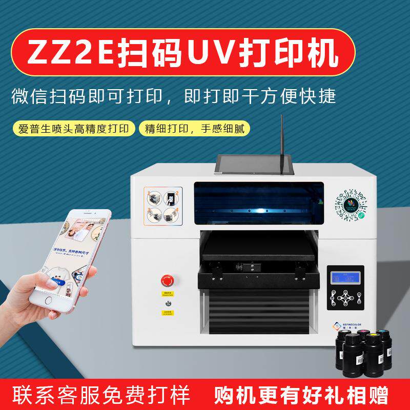 UV打印机小型彩印机亚克力金属手机壳光盘口红管礼品盒图案印刷机