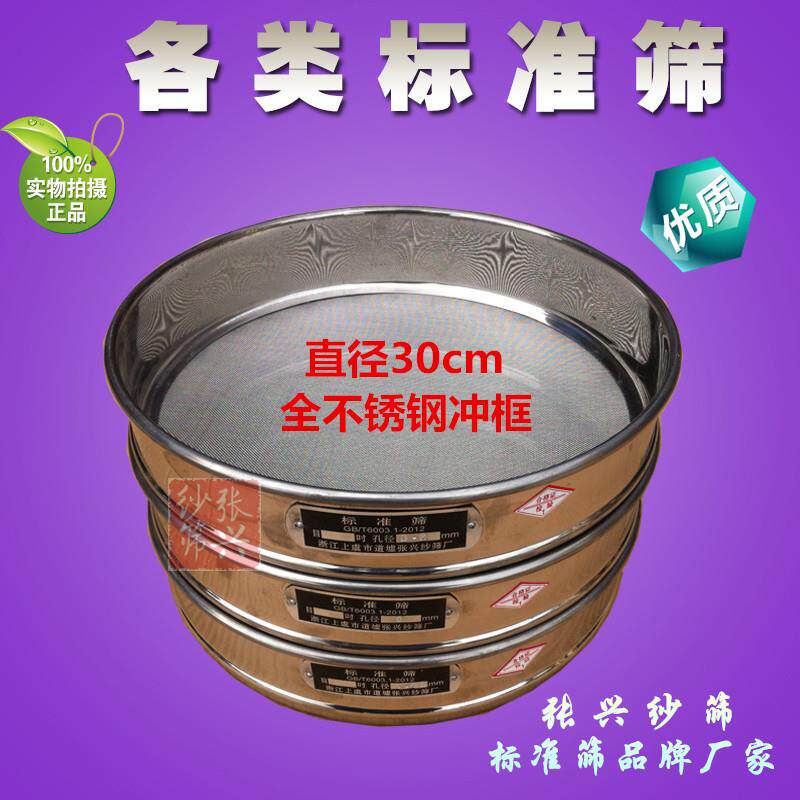 标准筛30cm全304不锈钢冲选果机/分选机