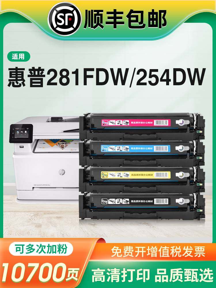 高迪恩适用惠普m281fdw硒鼓m254dw/nw易加粉晒鼓hp m281fdn m280n