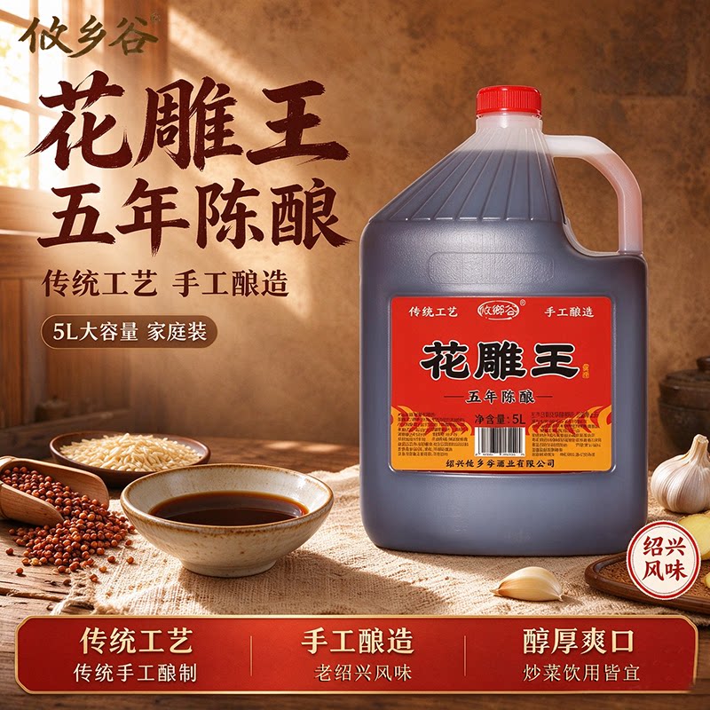 绍兴产黄酒花雕王14度绍兴黄酒自饮5L桶装糯米老酒加饭酒 优等
