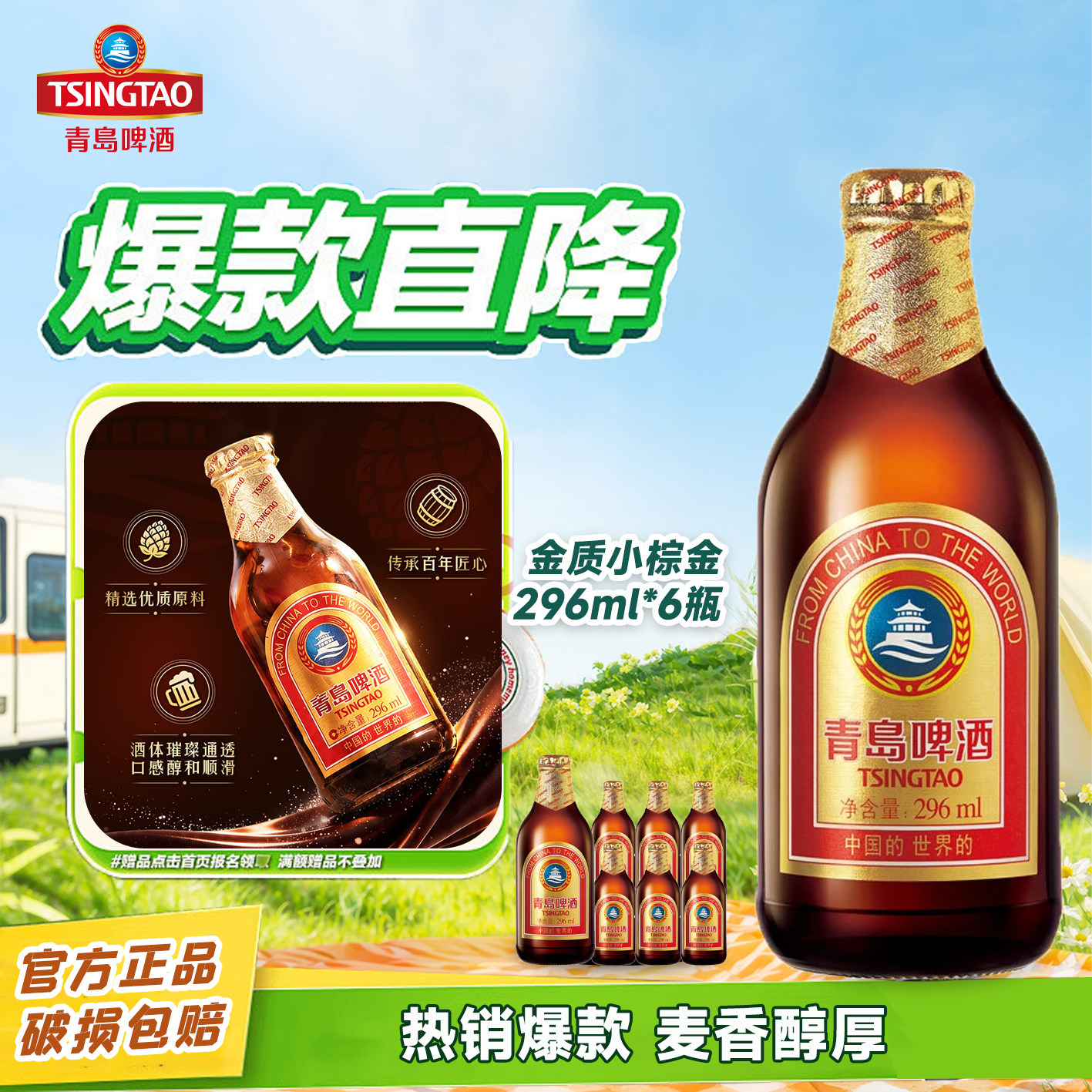 青岛啤酒金质小瓶小棕金296ml*6