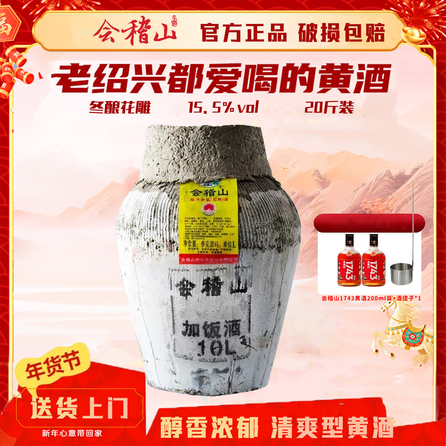 会稽山绍兴黄酒坛装加饭酒