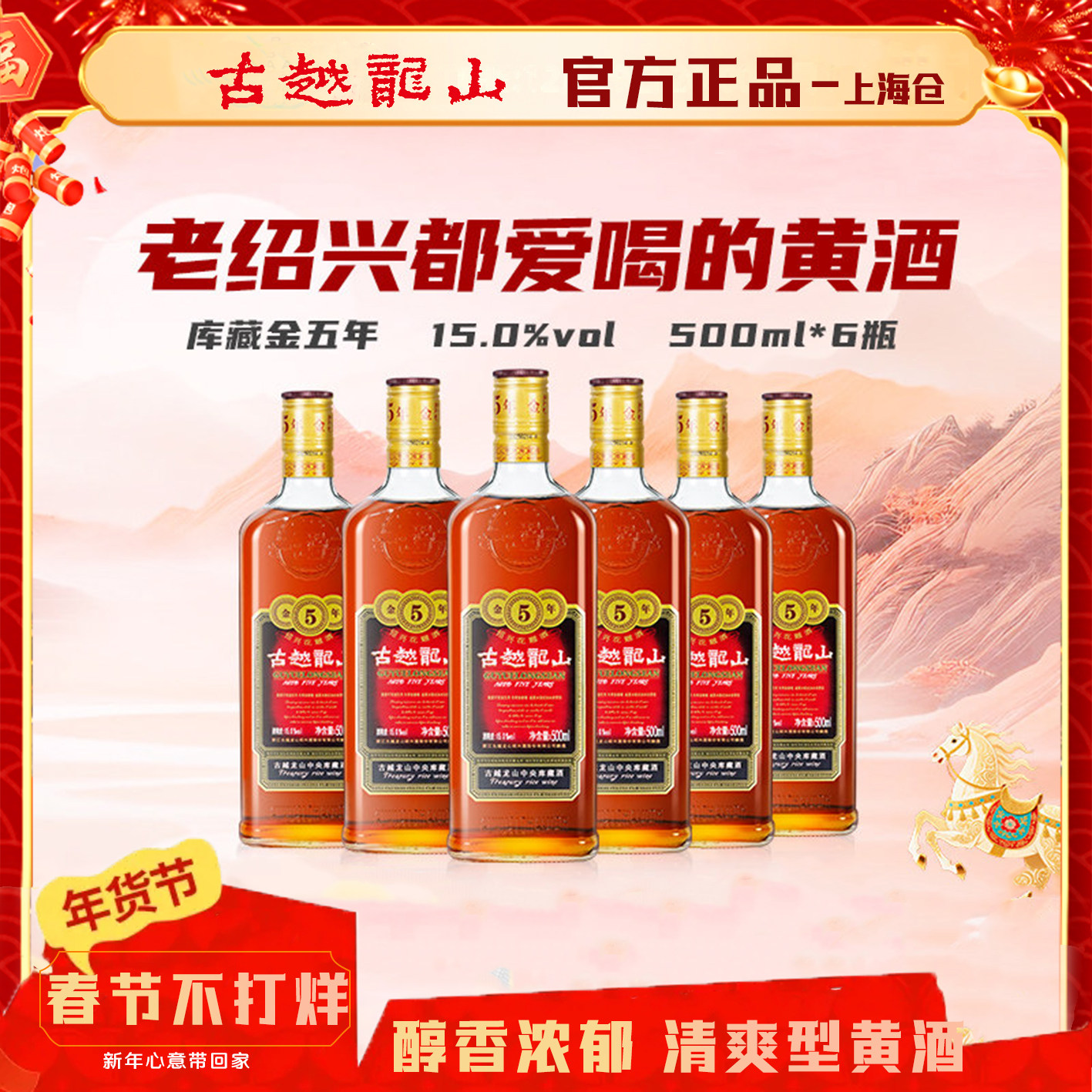古越龙山金5年500ml*6瓶正宗绍兴黄酒纯粮酿造半干型正宗花雕酒
