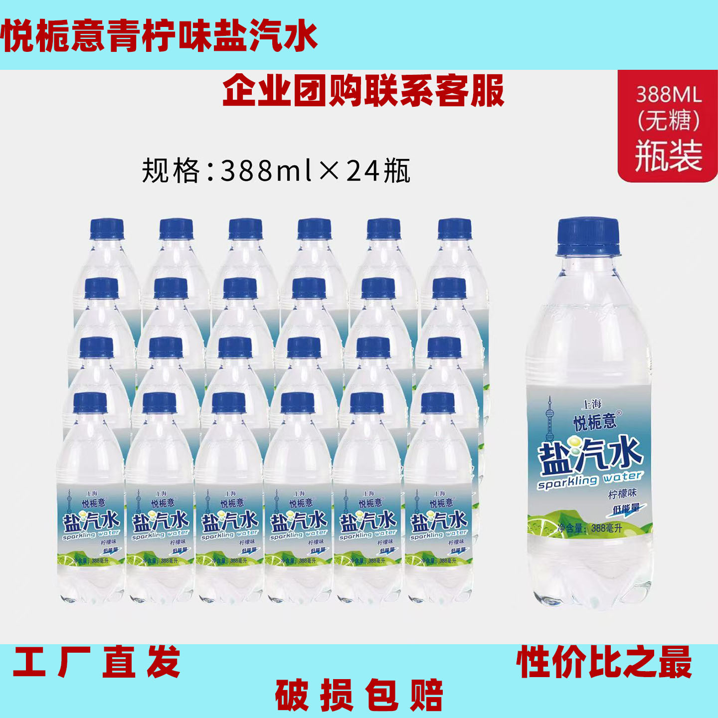 上海盐汽水经典青柠味388ml*24瓶