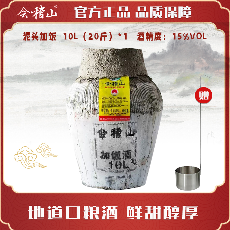 会稽山坛酒绍兴黄酒加饭酒10L半干型坛装糯米酒攸乡谷20斤花雕酒