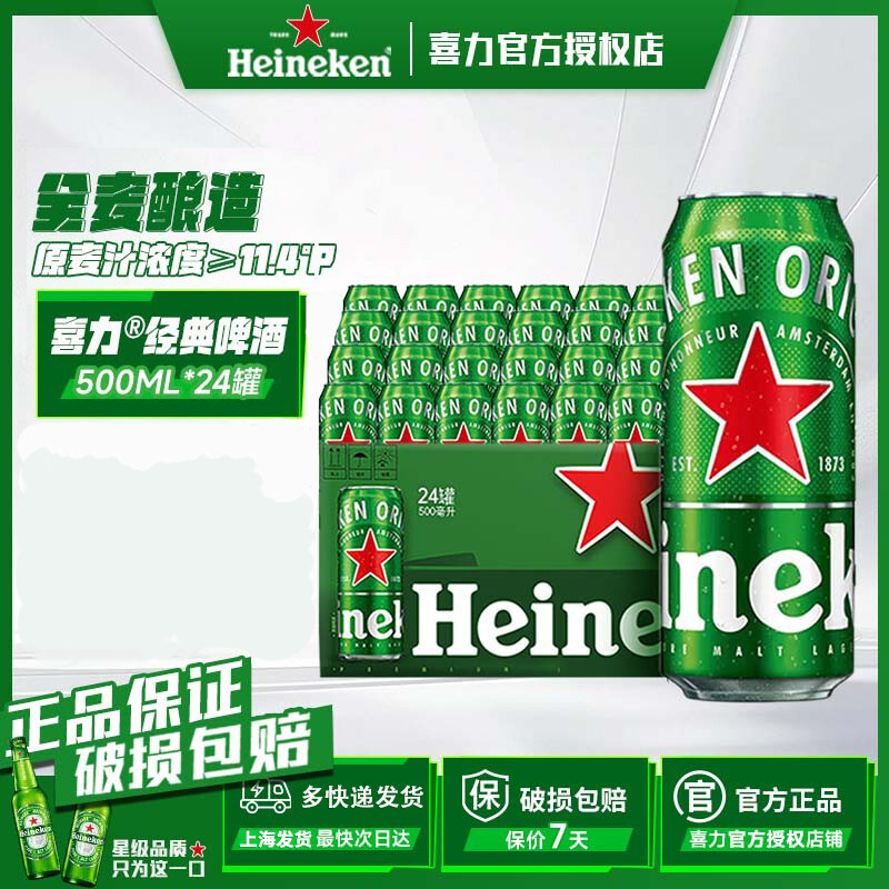 喜力啤酒500ml*24罐整箱批发