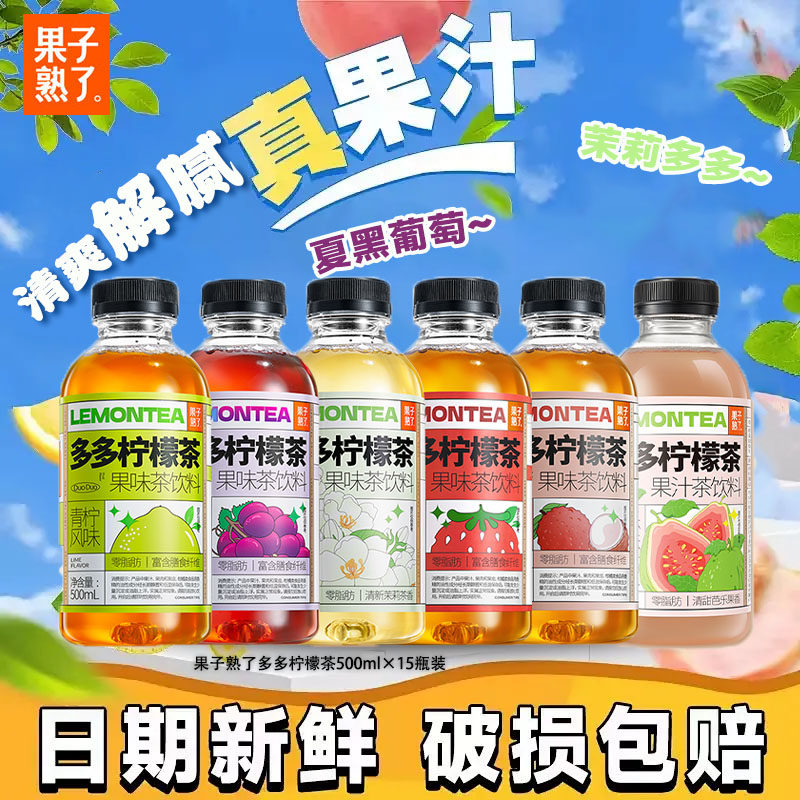 果子熟了多多柠檬茶果味茶500ml*15瓶装饮料0脂肪整箱装网红饮品