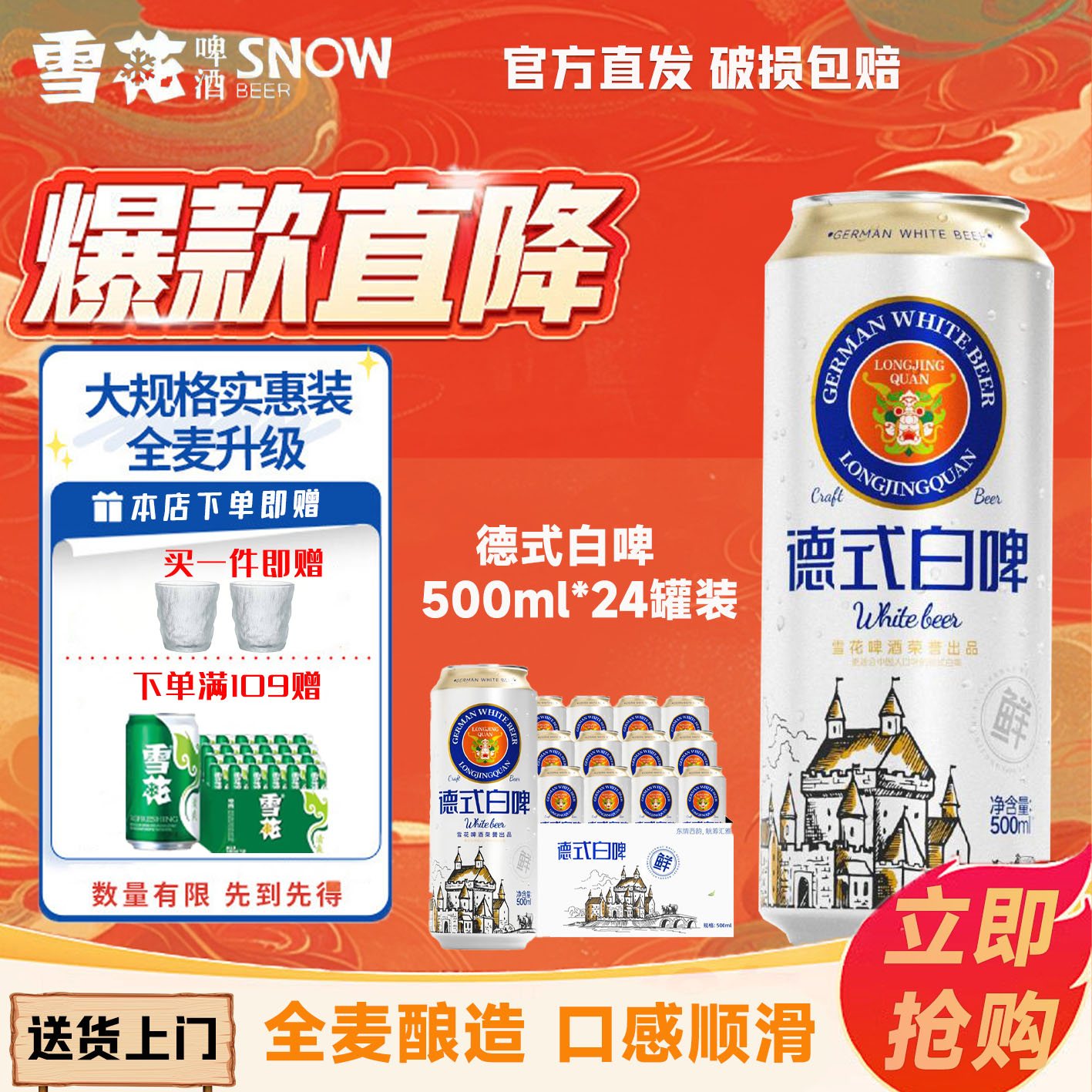 雪花精酿德式小麦白啤500ml*24听